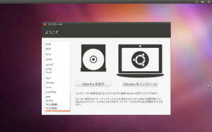 Ubuntu11.04インストールその１