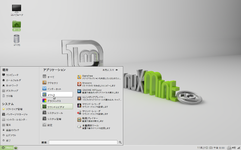 LinuxMint12_MATE